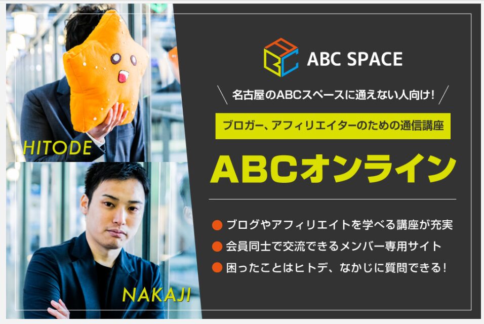 ABCスペースに通えない人向け　オンラインサロン