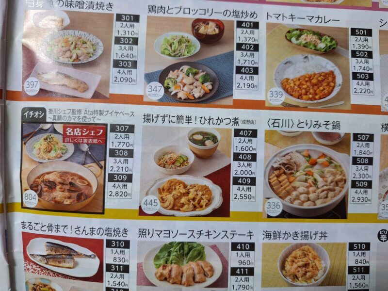 ヨシケイ キットde楽の金額
