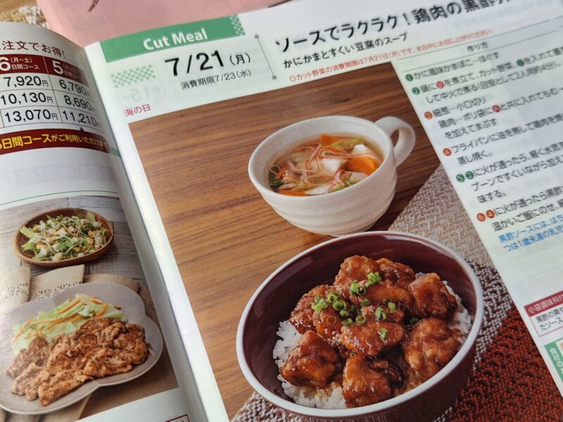 カットミール 鶏肉の黒酢丼