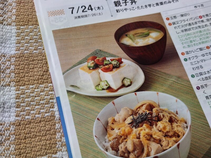 定番 親子丼