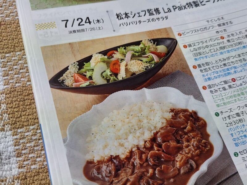 キットde楽 名店シェフのビーフストロガノフ