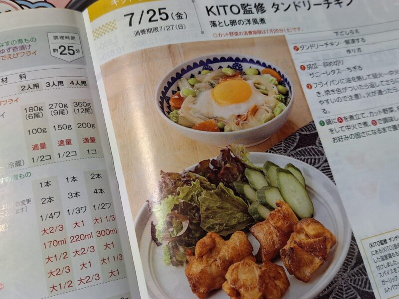 キットde楽 タンドリーチキン