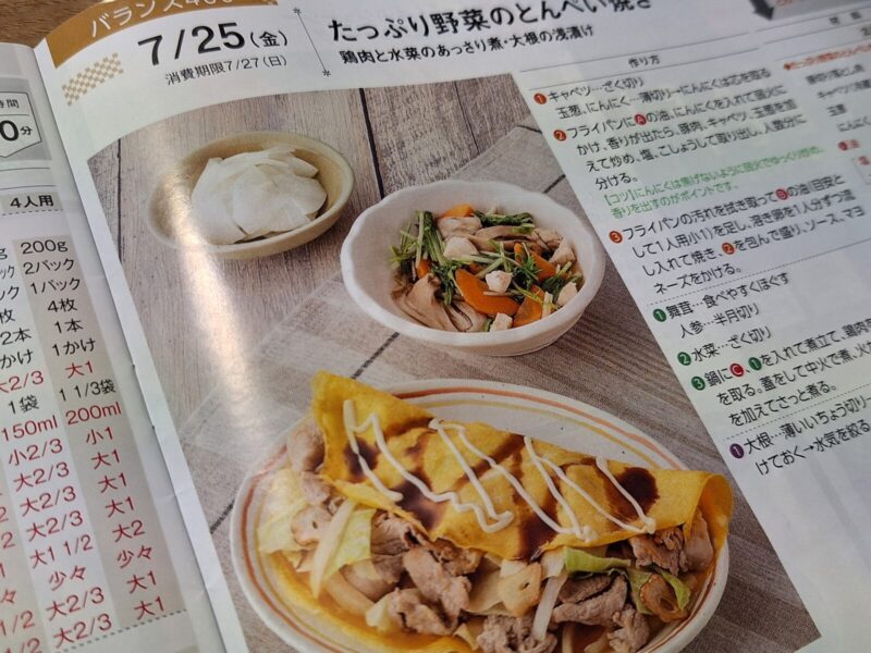 バランス400 とんぺい焼き