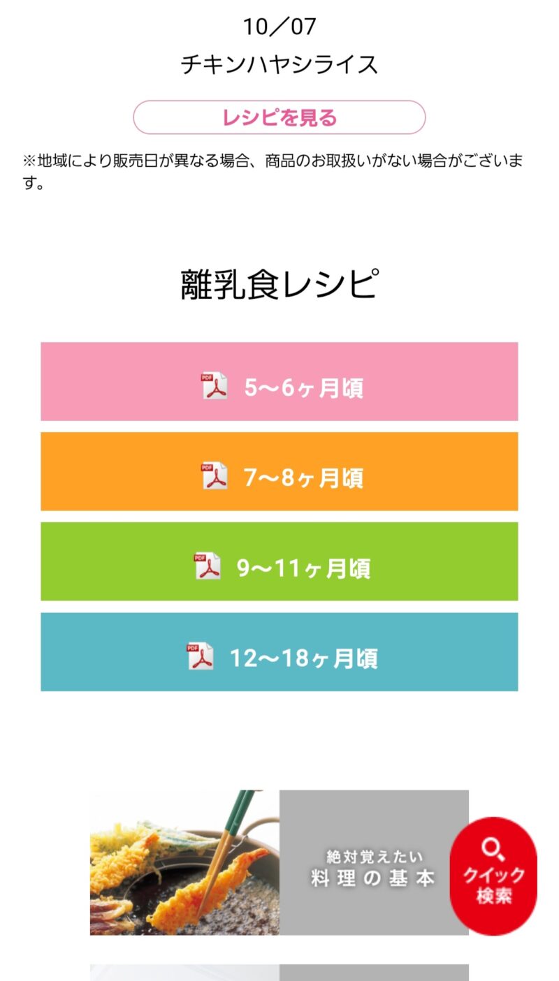 ヨシケイの離乳食レシピ