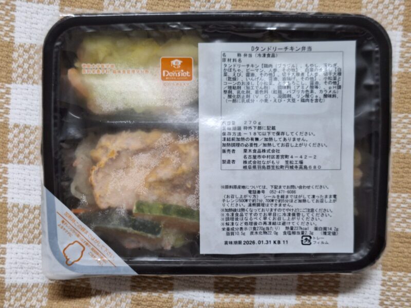 タンドリーチキン 冷凍の状態