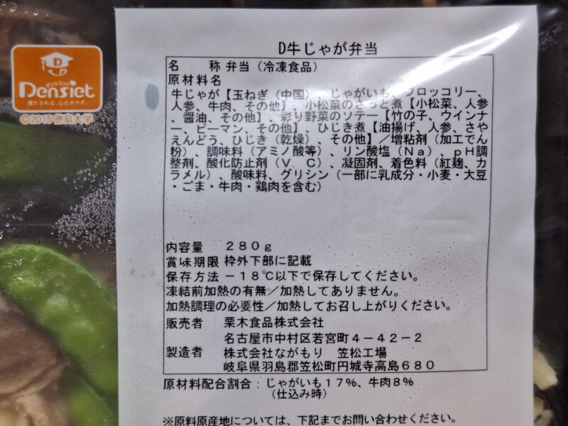 牛じゃが パッケージ記載の原材料