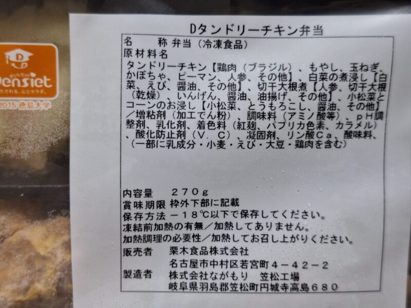 タンドリーチキン 原材料