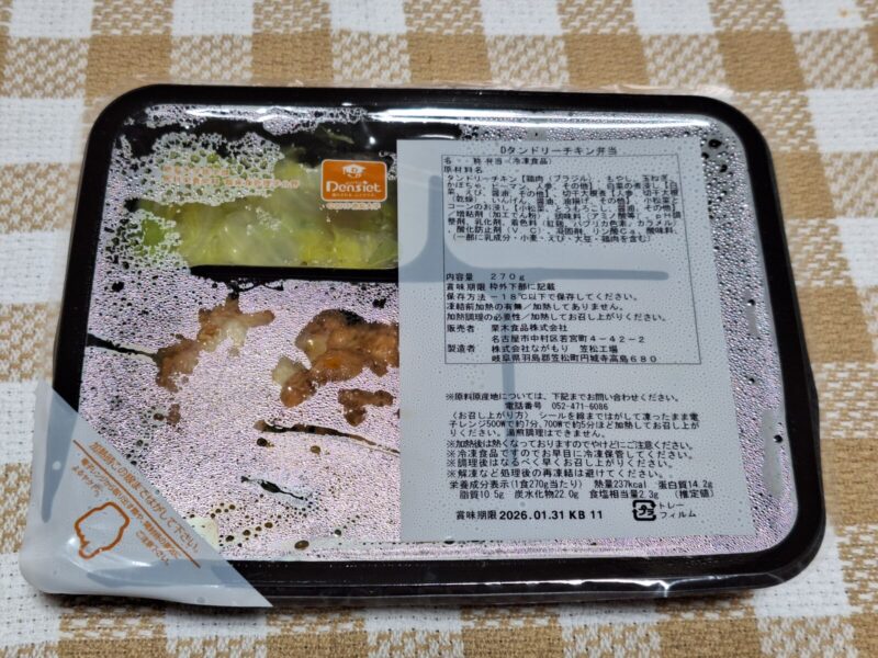 温めた後の状態