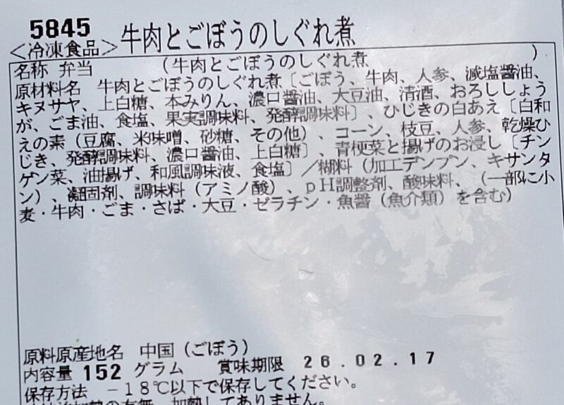 牛肉とごぼうのしぐれ煮 原材料