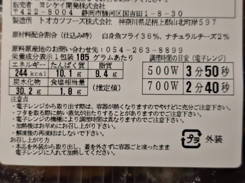 白身魚のチーズフライ パッケージの調理時間