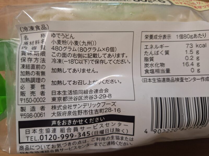 ミニうどんの原材料