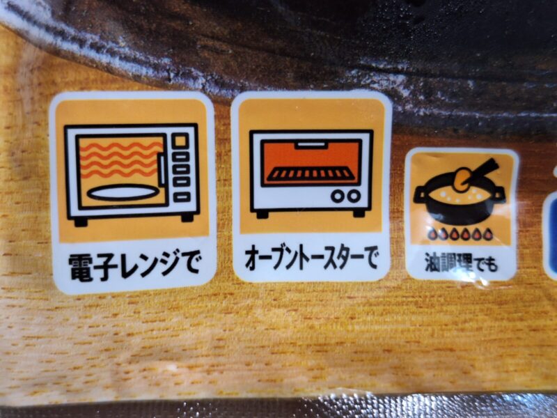 電子レンジから油調理まで加熱方法が豊富!
