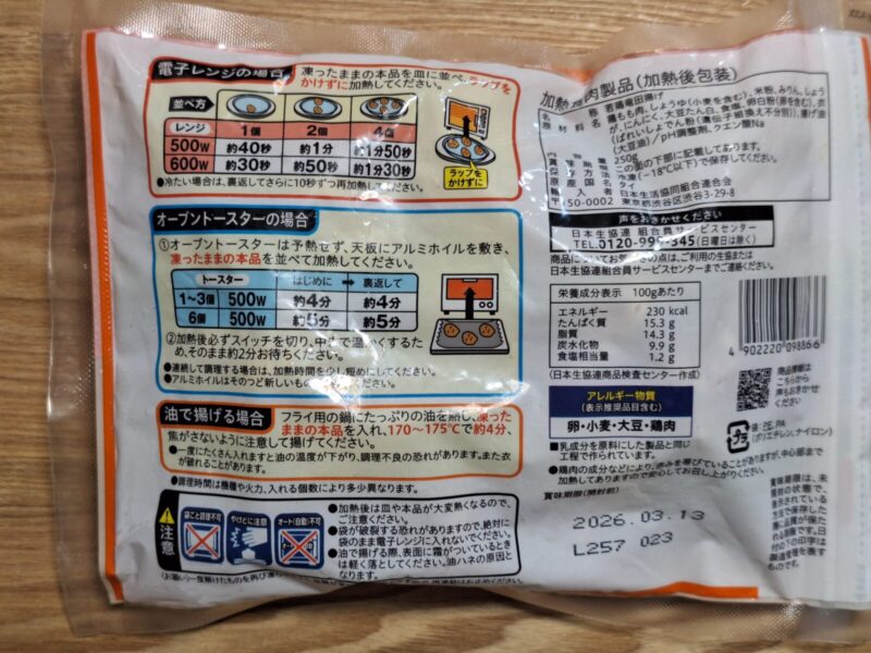 竜田揚げのパッケージ裏面