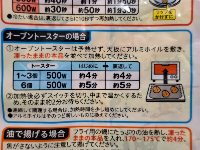 竜田揚げの、オーブントースターでの調理方法