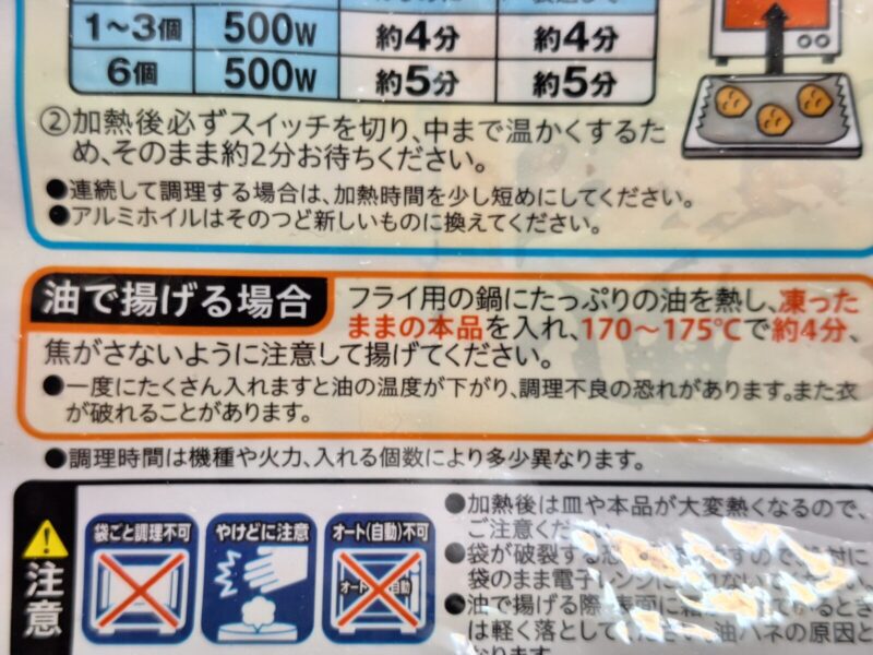 竜田揚げを油で揚げる調理方法