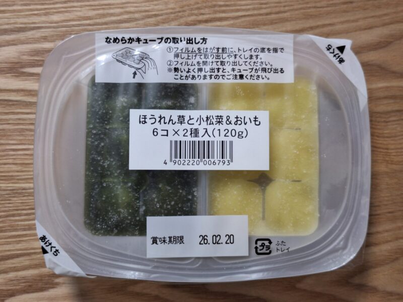 なめらかキューブが入っているトレー