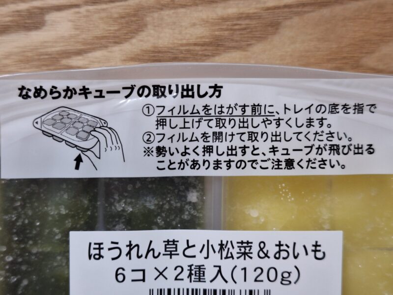 なめらかキューブの取り出し方
