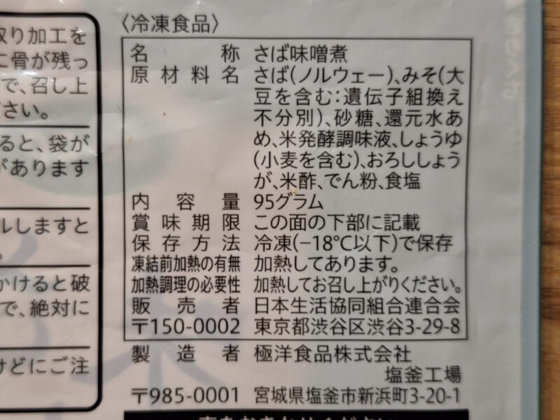 骨取りさばの味噌煮の原材料