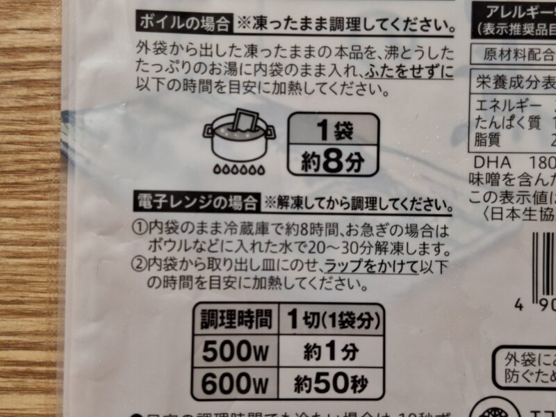 骨取りさばの味噌煮の調理方法