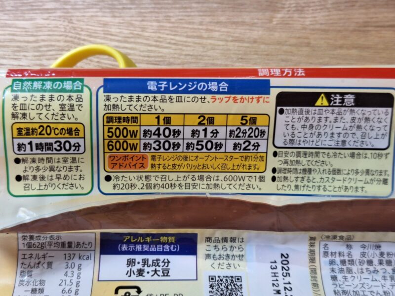 今川焼の電子レンジ加熱方法