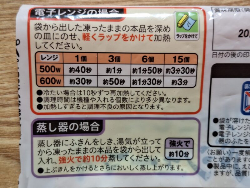 えびシューマイの調理方法