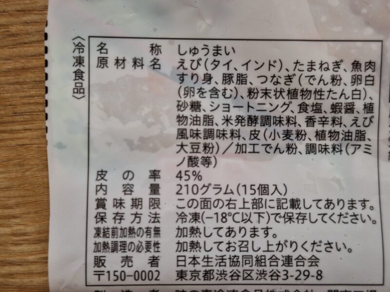 えびシューマイの原材料