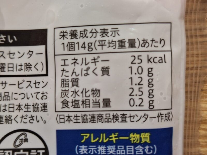 えびシューマイの栄養成分表示