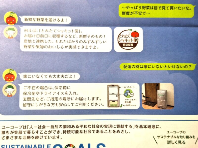 おうちコープの申し込みガイドより