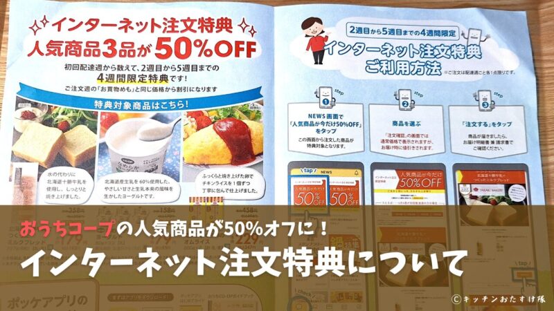 おうちコープの人気商品が初回最大50％オフ！