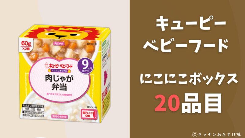 にこにこボックス(カップ容器) 20品目