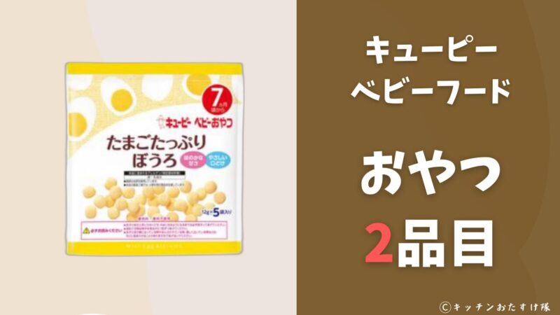 おやつ 2品目