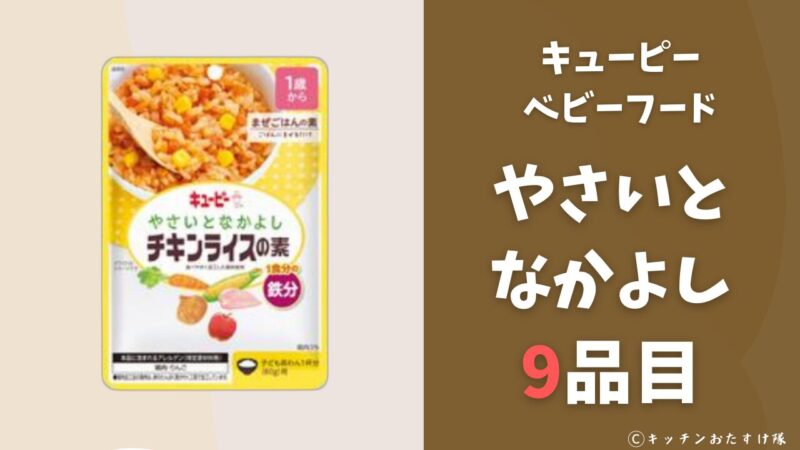 やさいとなかよし 9品目